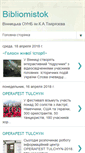 Mobile Screenshot of blog.library.vn.ua