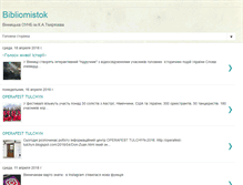 Tablet Screenshot of blog.library.vn.ua