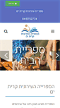 Mobile Screenshot of kiryatyam.library.org.il