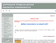 Tablet Screenshot of nevinka.library.ru