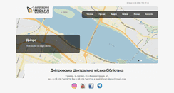 Desktop Screenshot of library.dp.ua