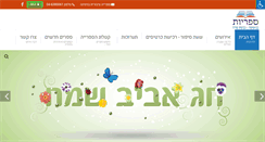 Desktop Screenshot of binyamina.library.org.il
