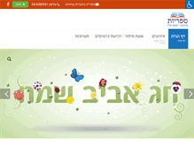 Tablet Screenshot of binyamina.library.org.il