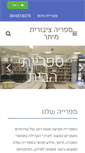 Mobile Screenshot of meitar.library.org.il