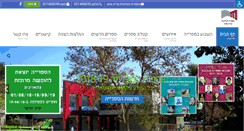Desktop Screenshot of kiryatata.library.org.il